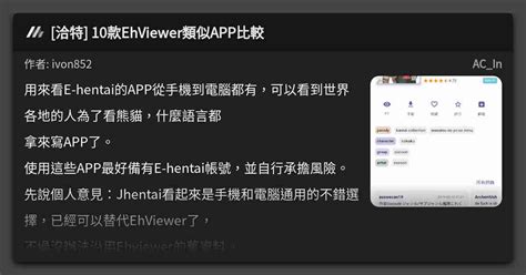 [洽特] 10款EhViewer類似APP比較 .